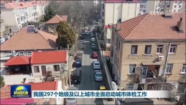 297個(gè)城市啟動(dòng)城市體檢！體檢要檢什么？