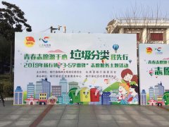 上海鈞測團委積極參與“青春志愿源于心，垃圾分類我先行”