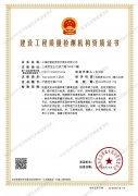 捷報(bào)！鈞測(cè)地基基礎(chǔ)檢測(cè)資質(zhì)成功獲批